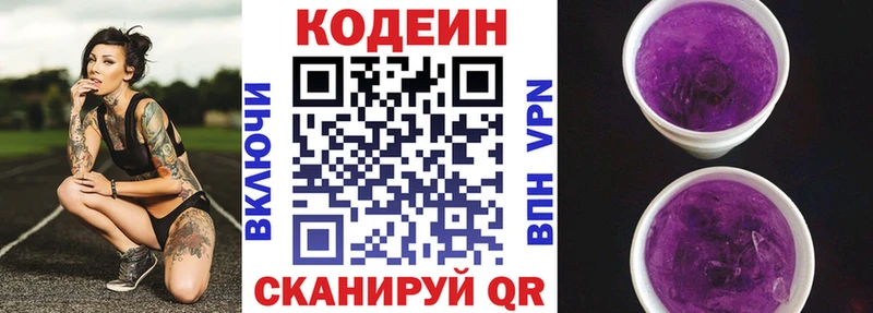 Codein напиток Lean (лин)  Снежинск 